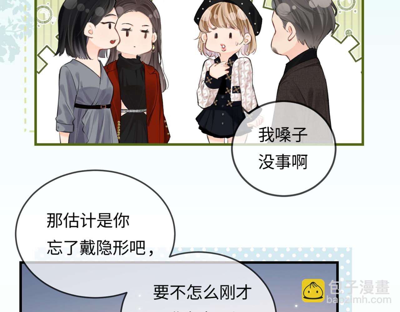 《顶流夫妇有点甜（彩蛋日更中）》第14话 是不是我太太？ 第37页