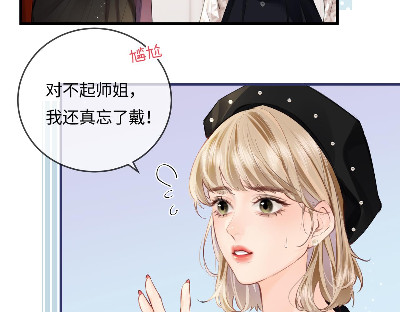 《顶流夫妇有点甜（彩蛋日更中）》第14话 是不是我太太？ 第39页