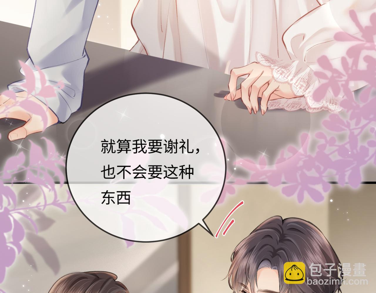 《顶流夫妇有点甜（彩蛋日更中）》第14话 是不是我太太？ 第3页
