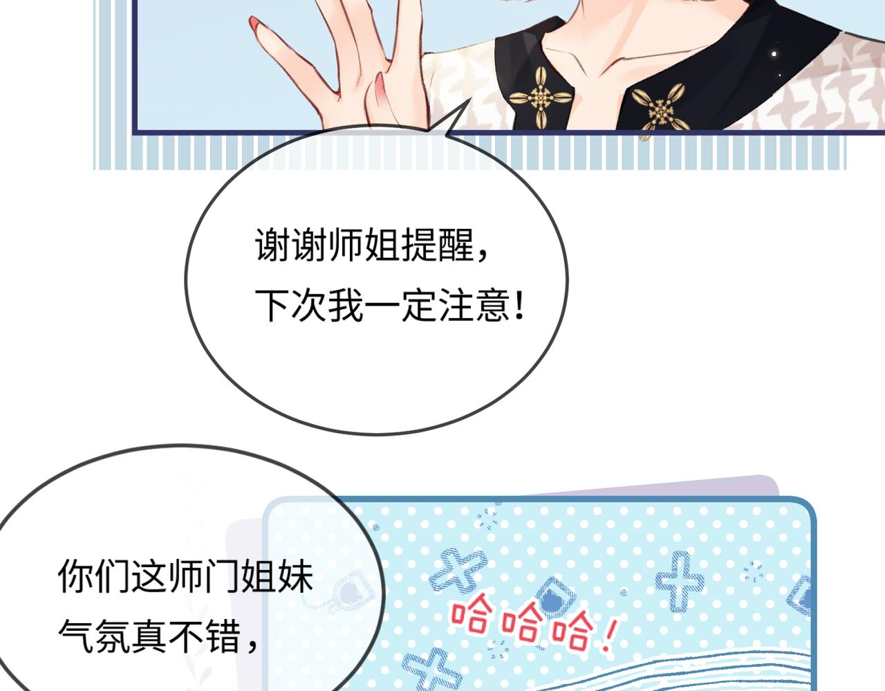 《顶流夫妇有点甜（彩蛋日更中）》第14话 是不是我太太？ 第40页