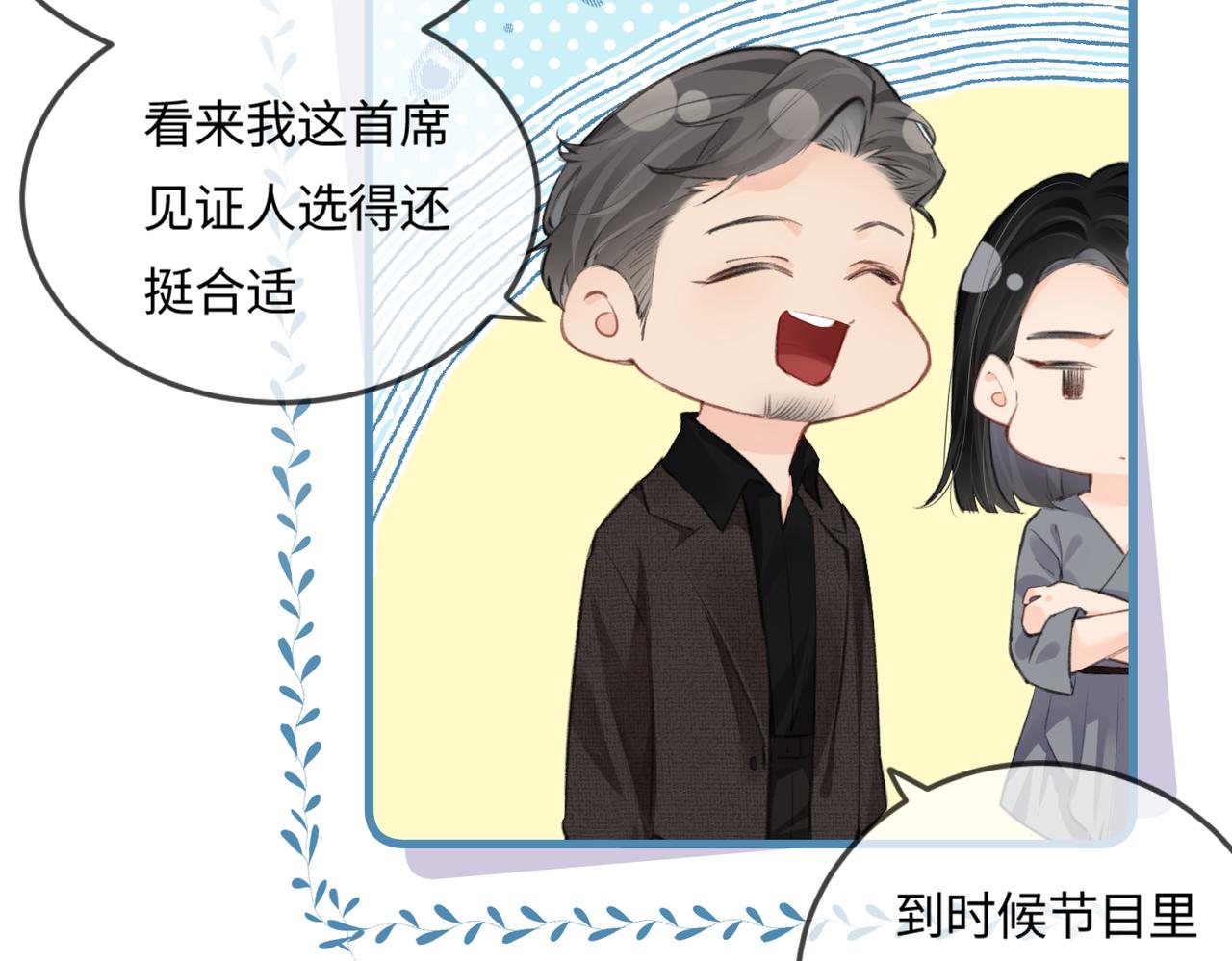 《顶流夫妇有点甜（彩蛋日更中）》第14话 是不是我太太？ 第41页