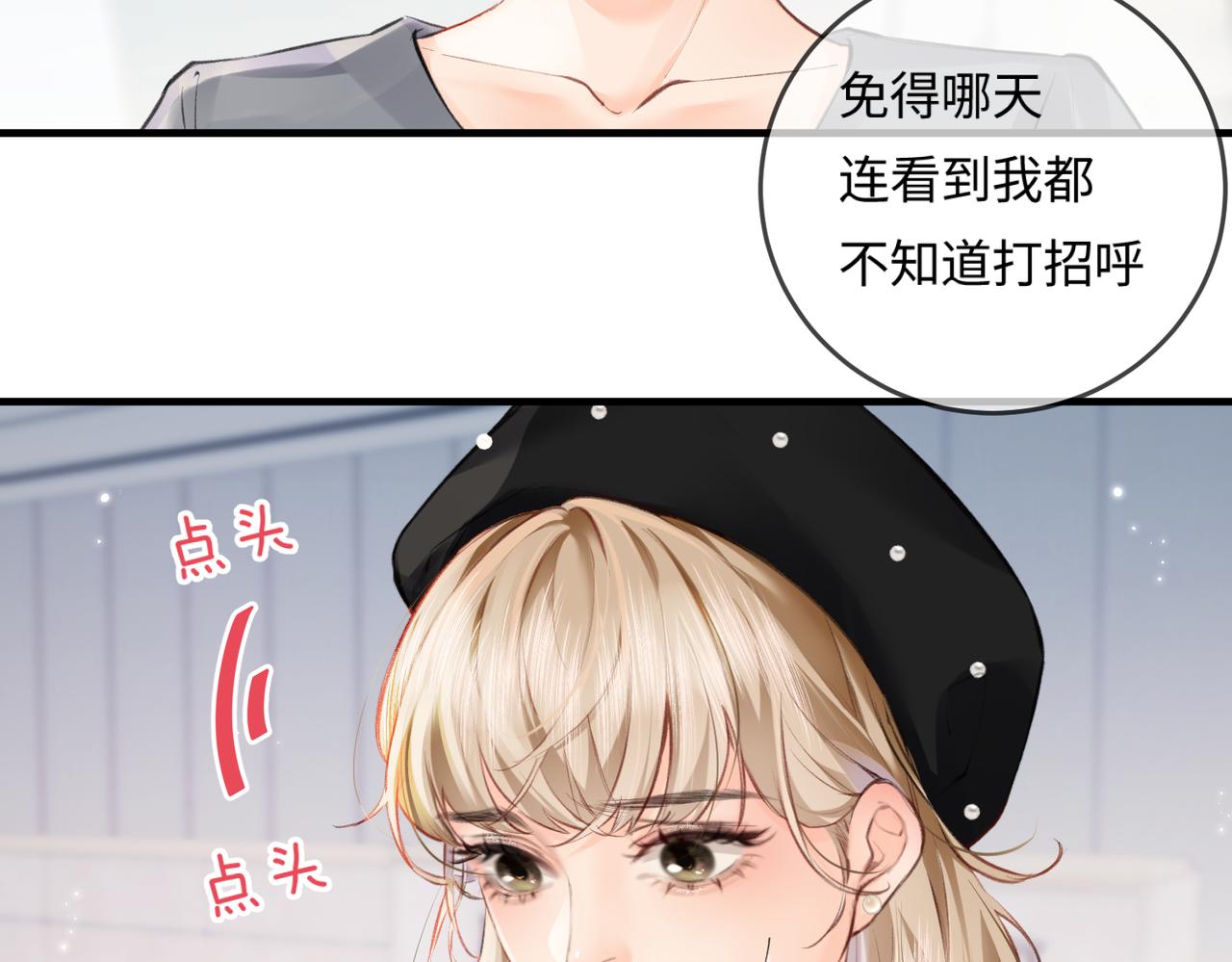 《顶流夫妇有点甜（彩蛋日更中）》第14话 是不是我太太？ 第44页