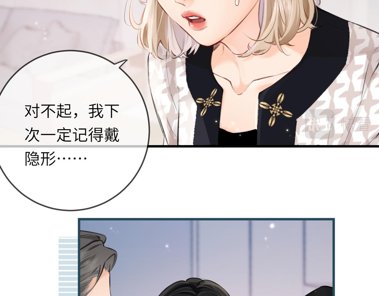 《顶流夫妇有点甜（彩蛋日更中）》第14话 是不是我太太？ 第45页