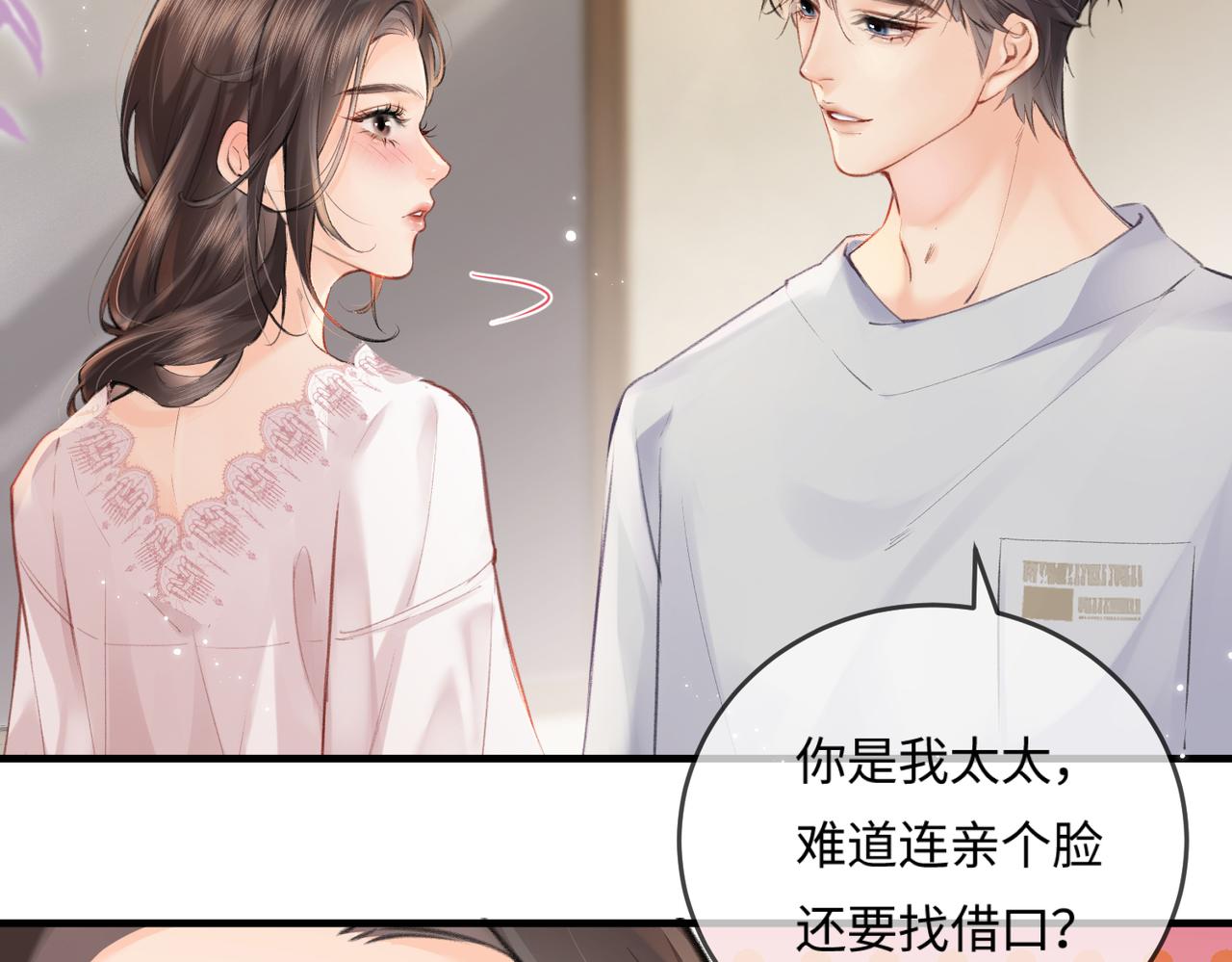 《顶流夫妇有点甜（彩蛋日更中）》第14话 是不是我太太？ 第4页