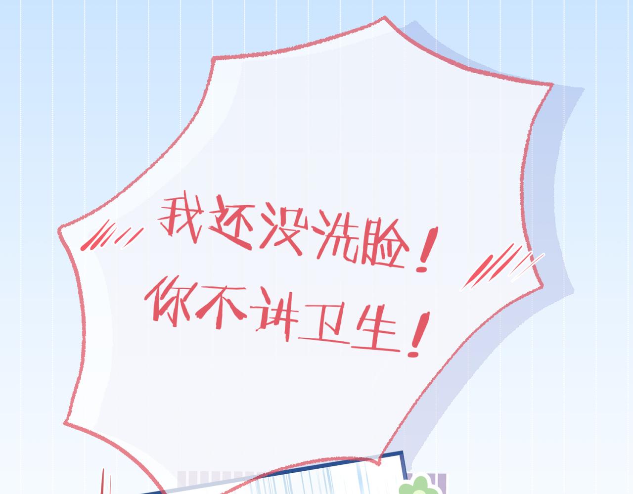 《顶流夫妇有点甜（彩蛋日更中）》第14话 是不是我太太？ 第6页