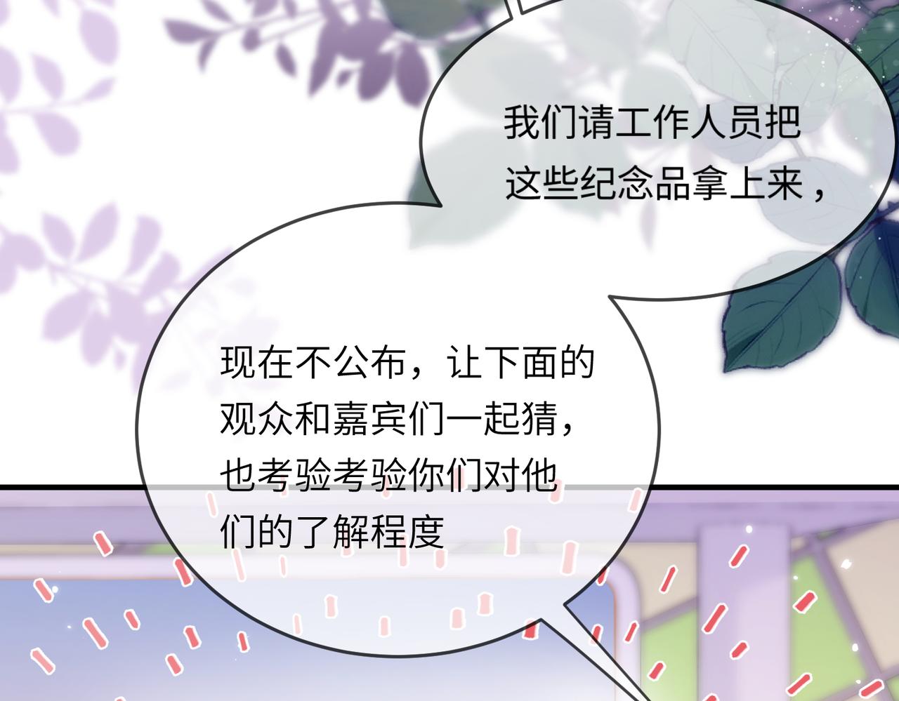 《顶流夫妇有点甜（彩蛋日更中）》第13话 想亲就亲 第19页