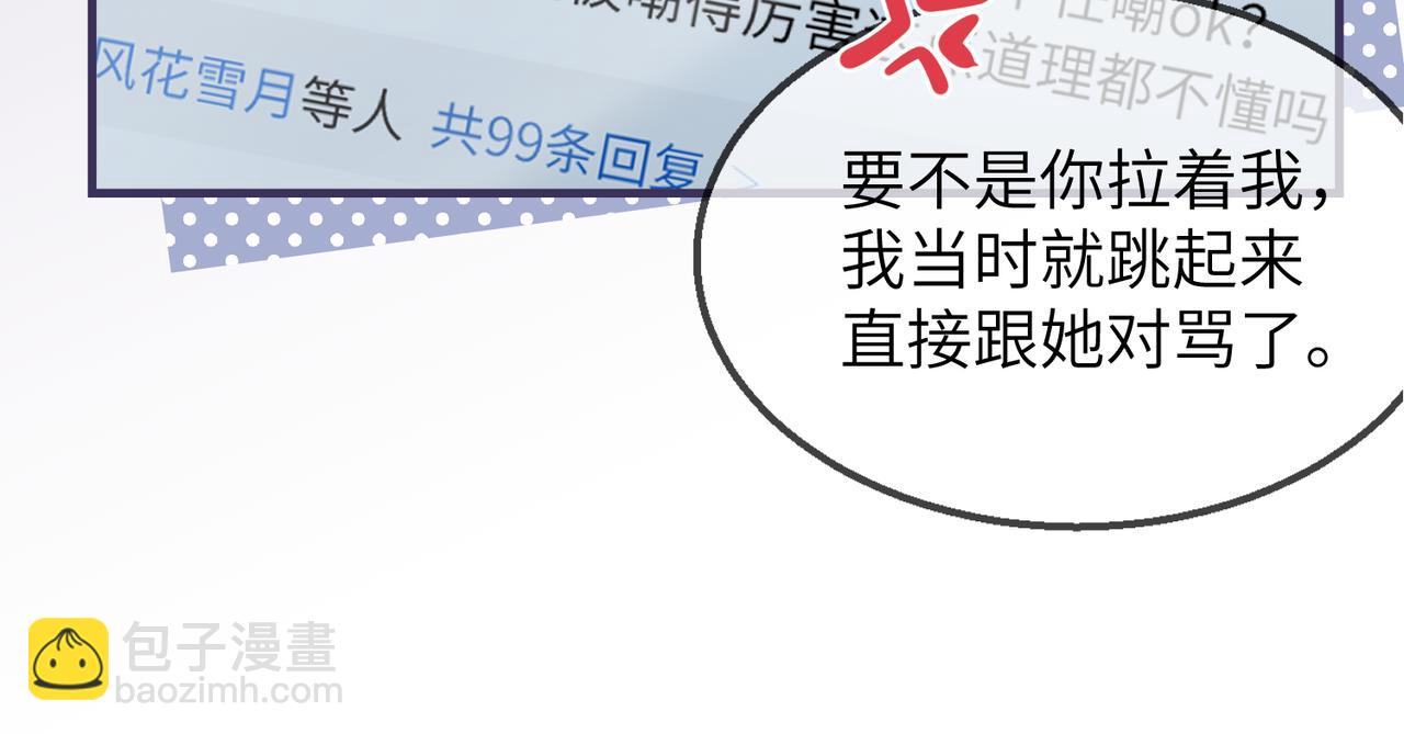 《顶流夫妇有点甜（彩蛋日更中）》第13话 想亲就亲 第44页