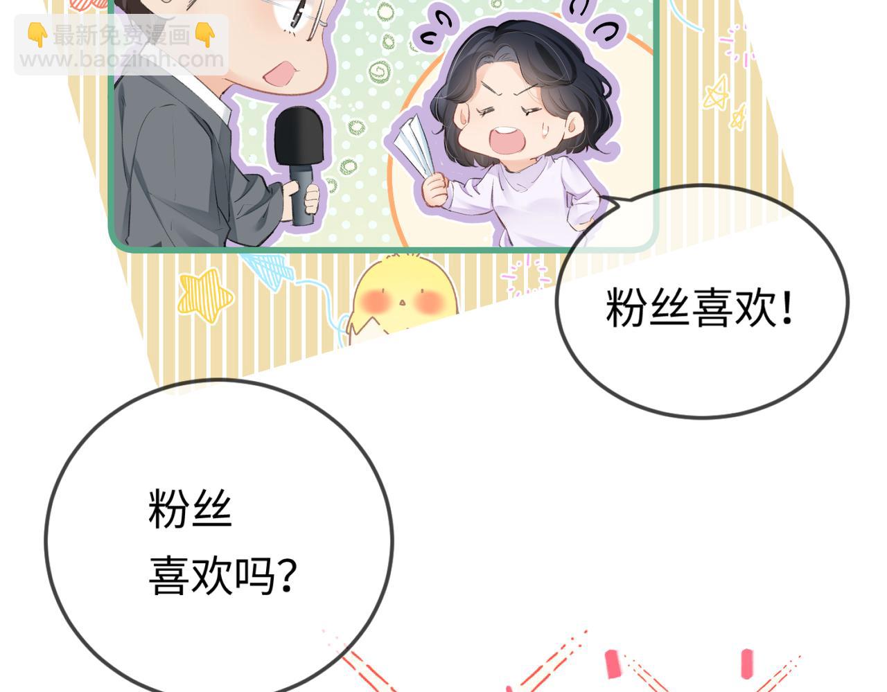 《顶流夫妇有点甜（彩蛋日更中）》第12话 亲到没亲到？ 第20页