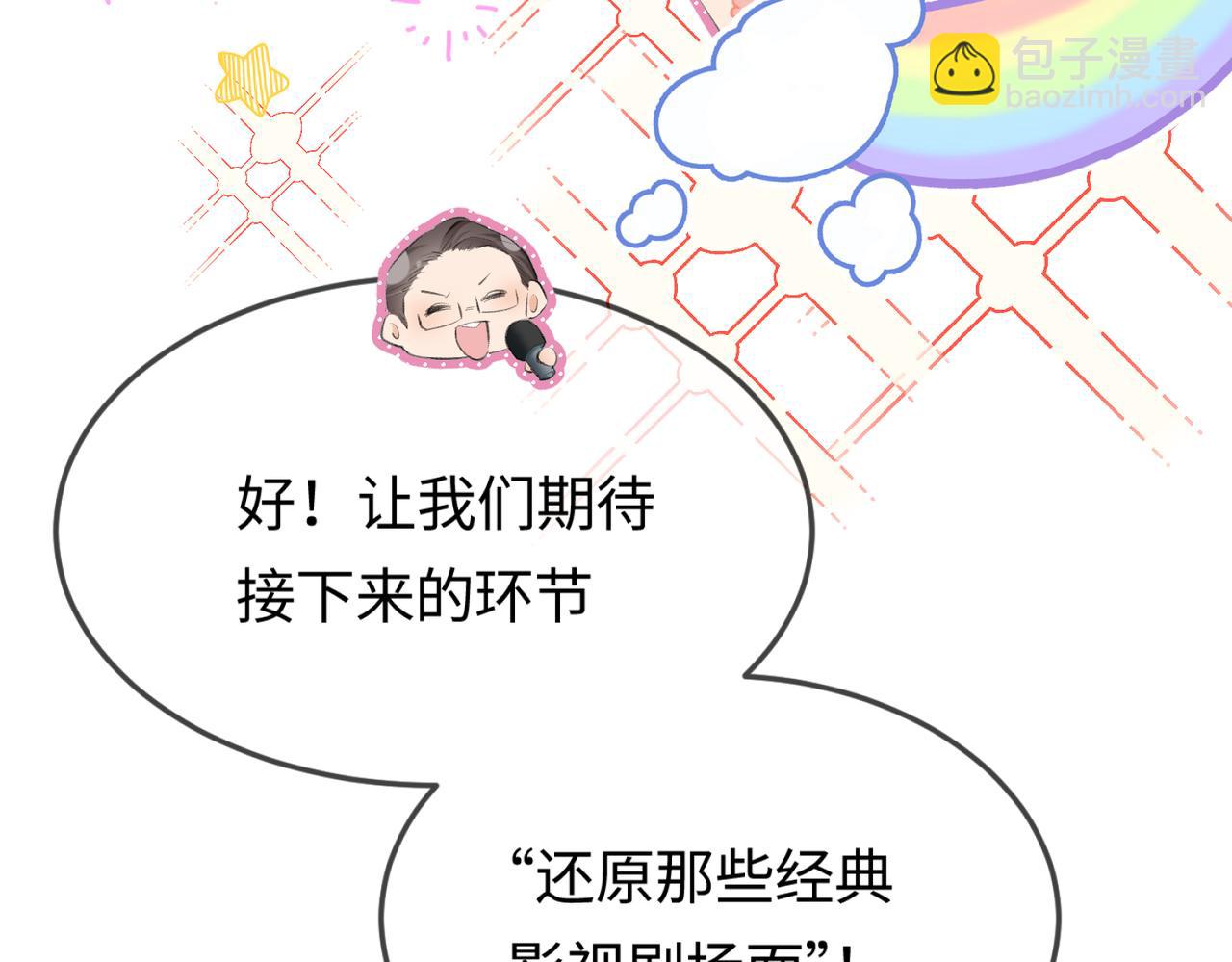 《顶流夫妇有点甜（彩蛋日更中）》第12话 亲到没亲到？ 第22页