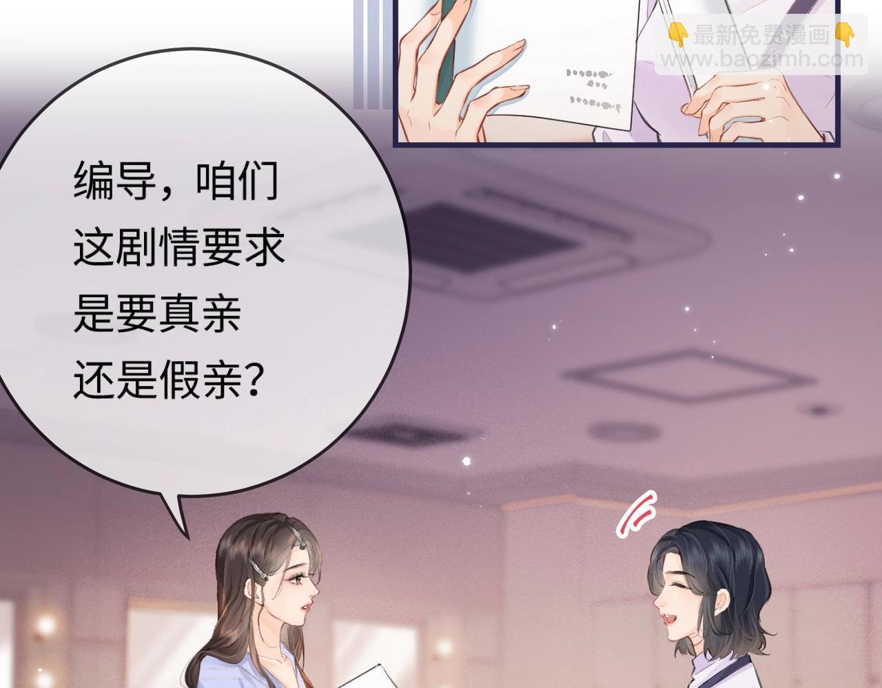 《顶流夫妇有点甜（彩蛋日更中）》第12话 亲到没亲到？ 第30页