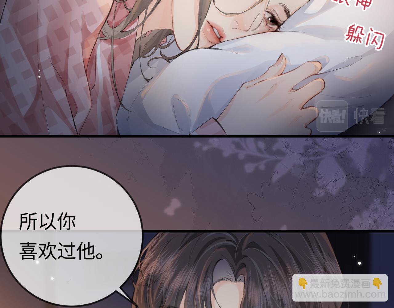 《顶流夫妇有点甜（彩蛋日更中）》第11话 综艺社死名场面 第20页