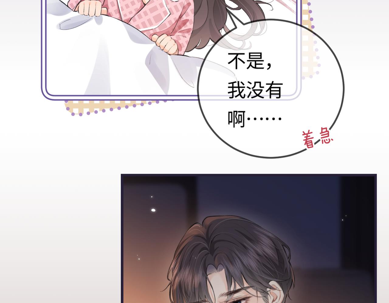 《顶流夫妇有点甜（彩蛋日更中）》第11话 综艺社死名场面 第23页