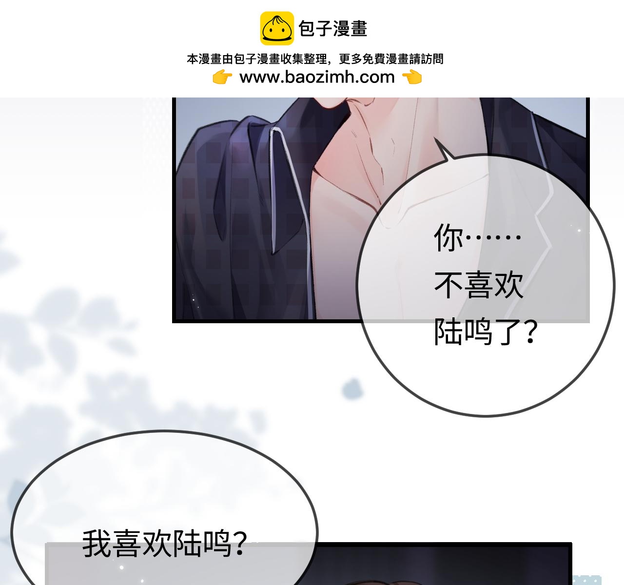 《顶流夫妇有点甜（彩蛋日更中）》第11话 综艺社死名场面 第2页