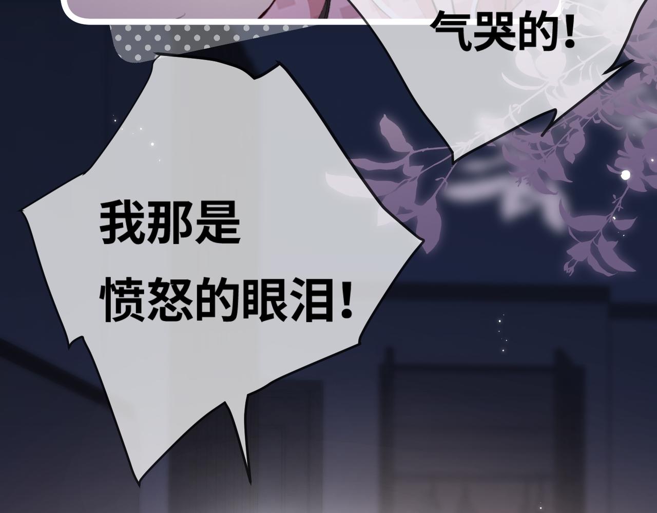 《顶流夫妇有点甜（彩蛋日更中）》第11话 综艺社死名场面 第37页