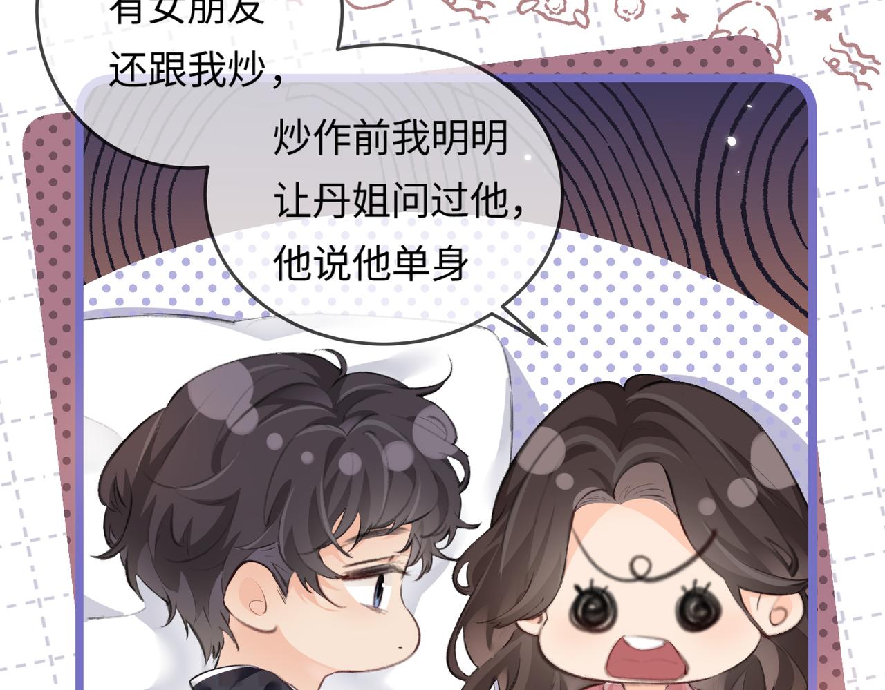 《顶流夫妇有点甜（彩蛋日更中）》第11话 综艺社死名场面 第39页