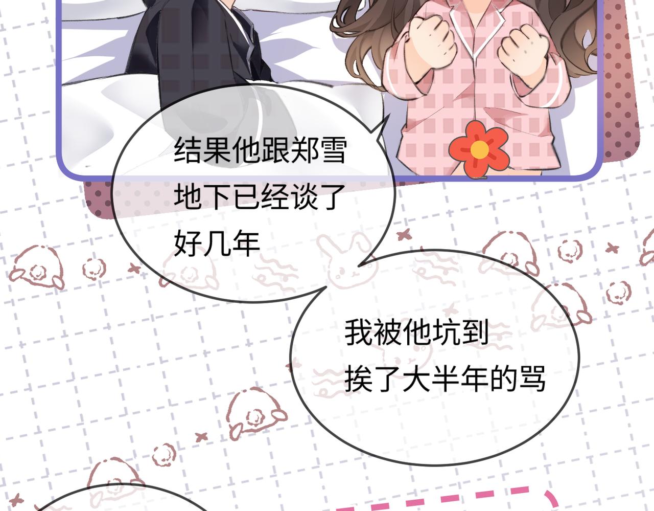 《顶流夫妇有点甜（彩蛋日更中）》第11话 综艺社死名场面 第40页