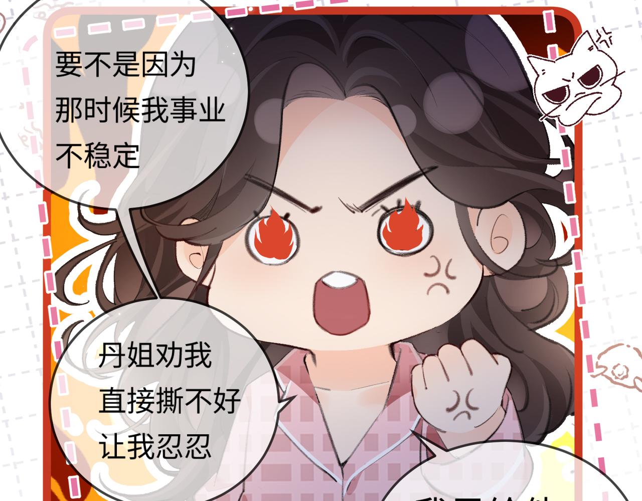 《顶流夫妇有点甜（彩蛋日更中）》第11话 综艺社死名场面 第41页