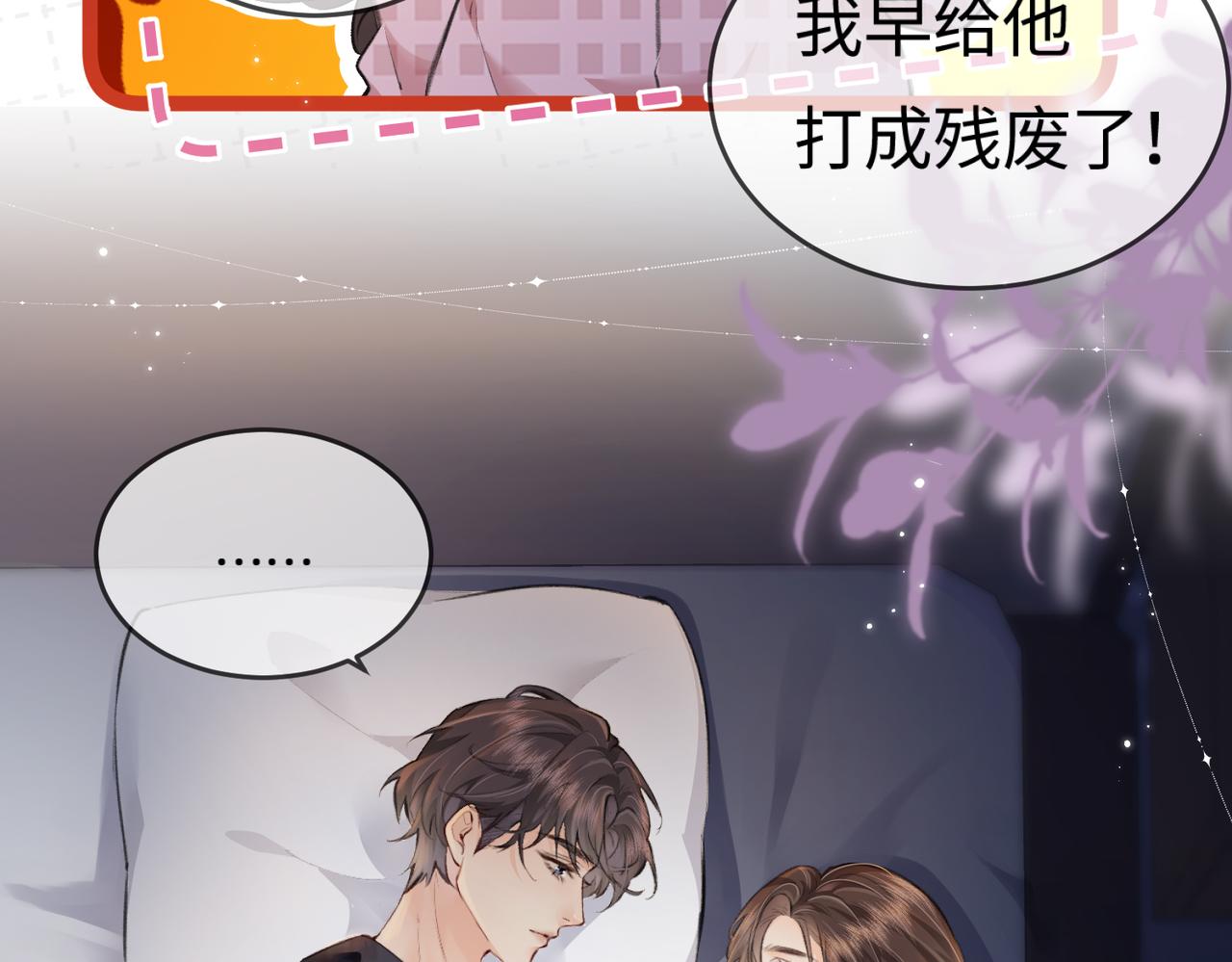《顶流夫妇有点甜（彩蛋日更中）》第11话 综艺社死名场面 第42页