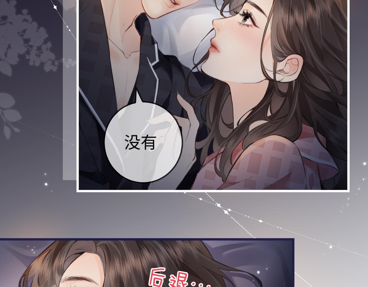 《顶流夫妇有点甜（彩蛋日更中）》第11话 综艺社死名场面 第45页