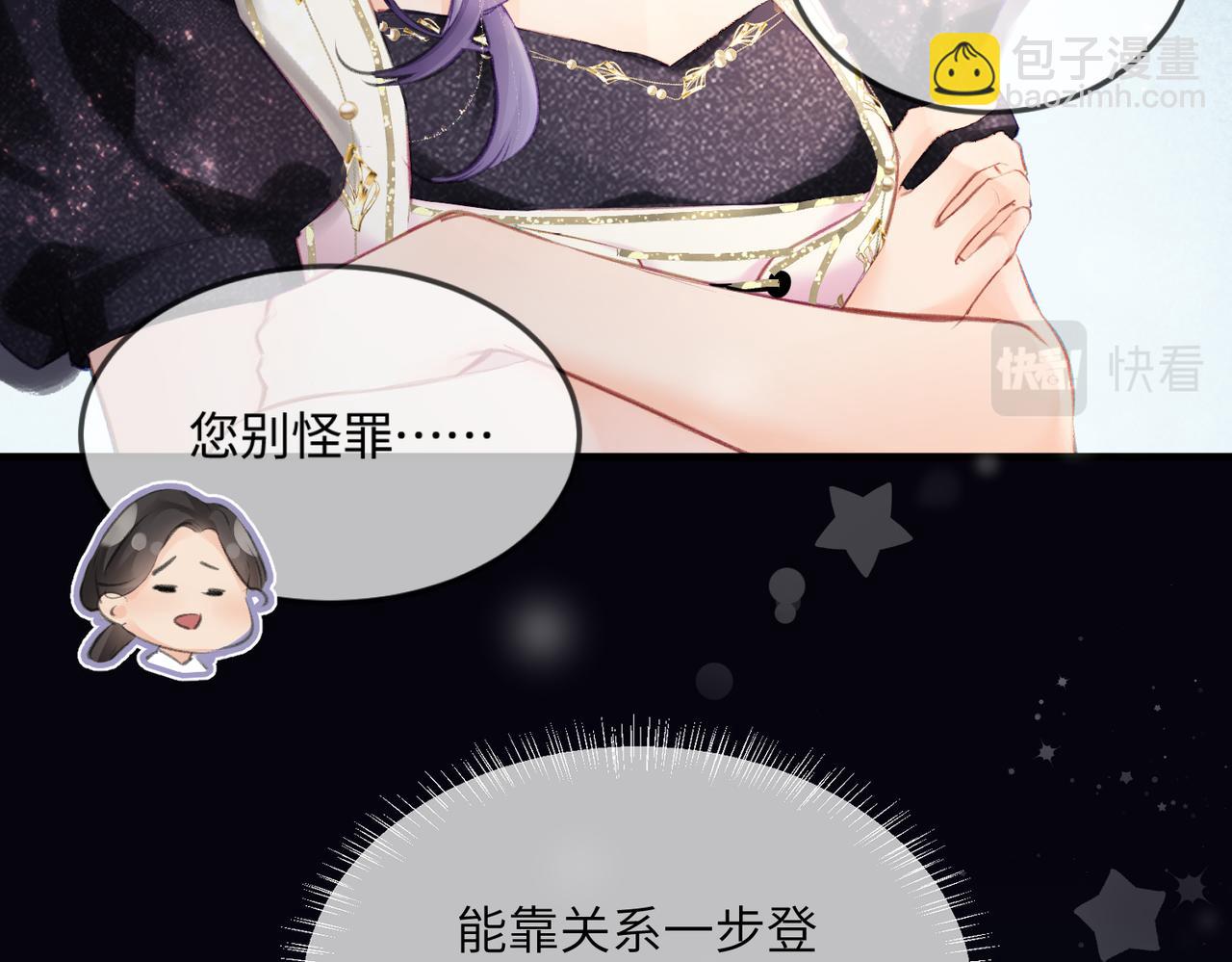 《顶流夫妇有点甜（彩蛋日更中）》第16话 那个男人是？！ 第26页