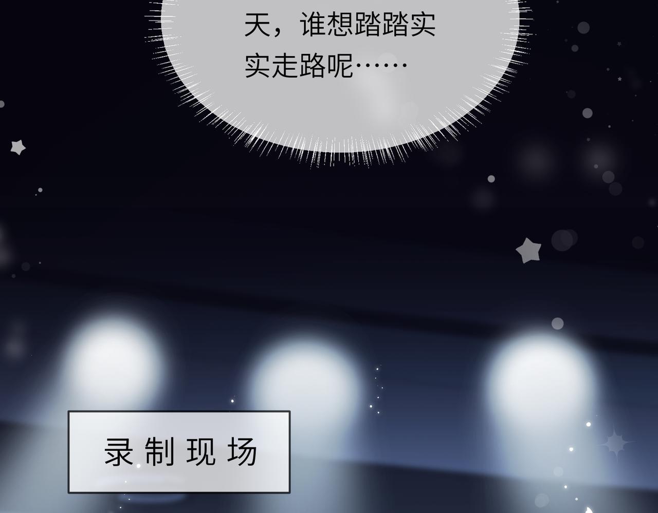 《顶流夫妇有点甜（彩蛋日更中）》第16话 那个男人是？！ 第27页