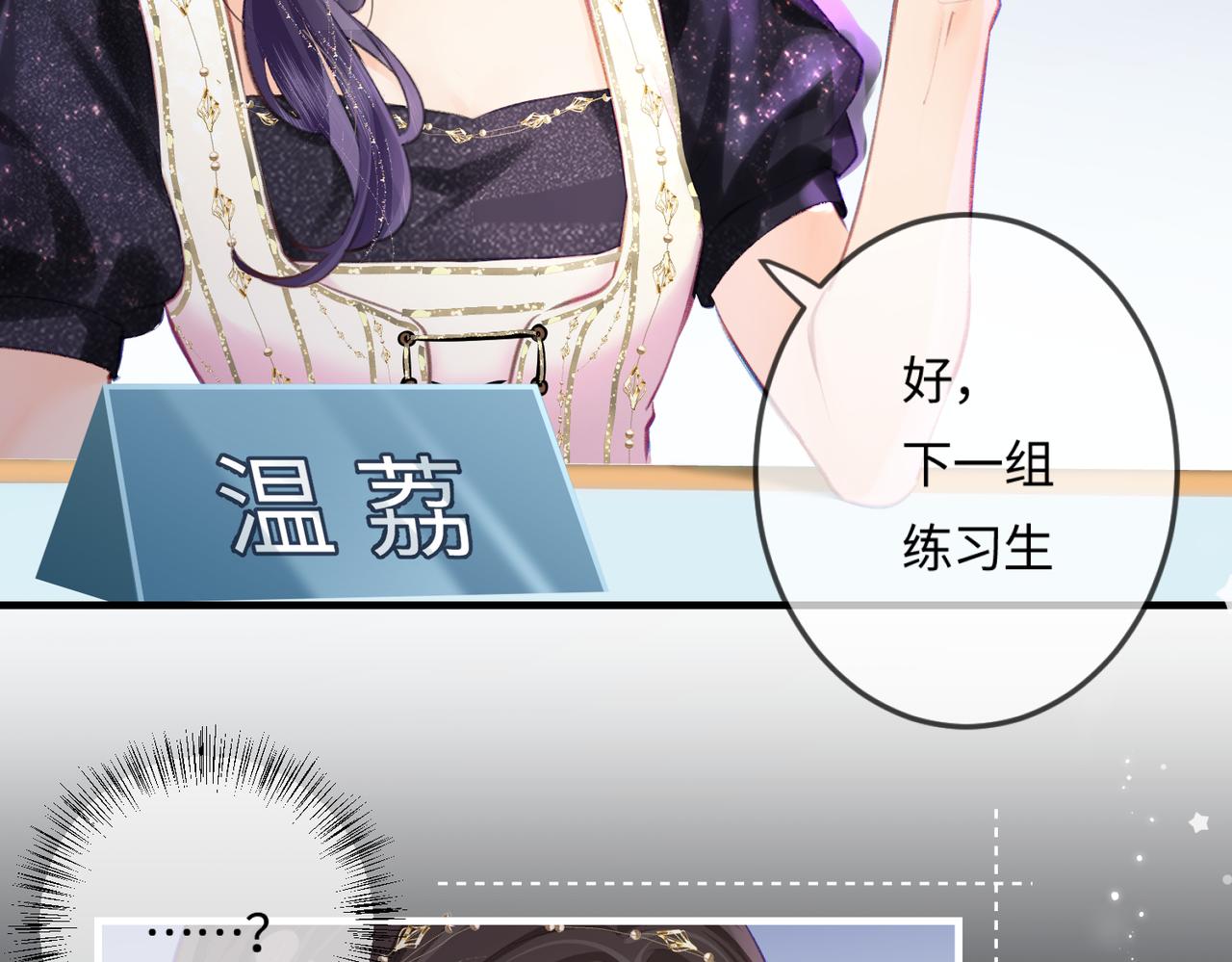 《顶流夫妇有点甜（彩蛋日更中）》第16话 那个男人是？！ 第29页