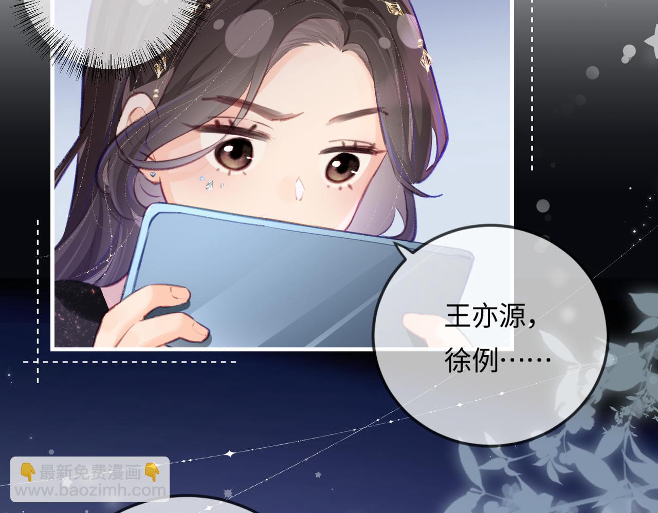 《顶流夫妇有点甜（彩蛋日更中）》第16话 那个男人是？！ 第30页