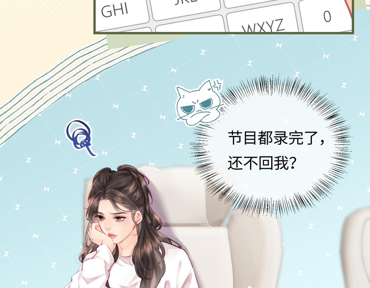 《顶流夫妇有点甜（彩蛋日更中）》第16话 那个男人是？！ 第40页