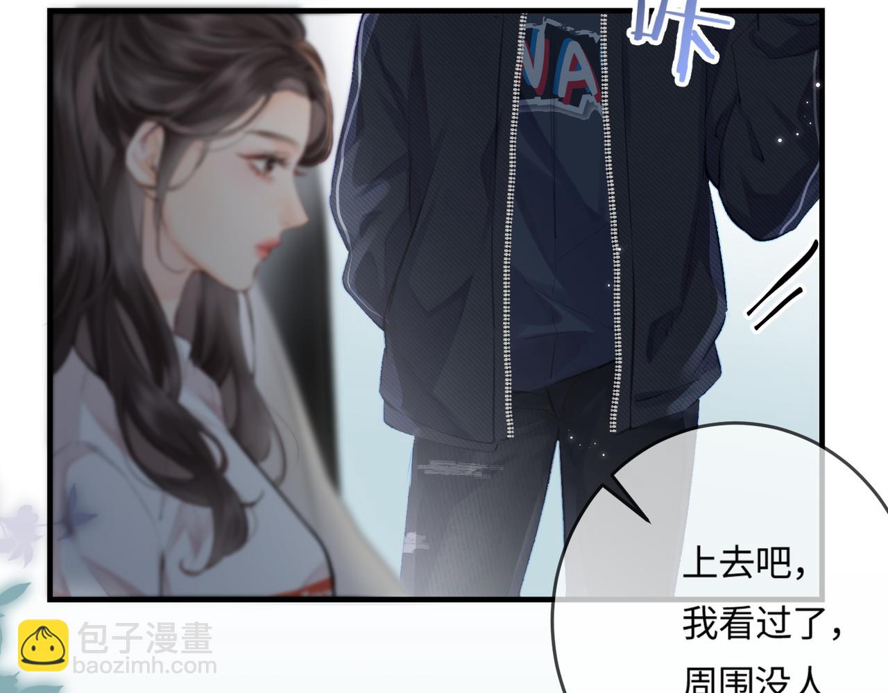 《顶流夫妇有点甜（彩蛋日更中）》第16话 那个男人是？！ 第42页