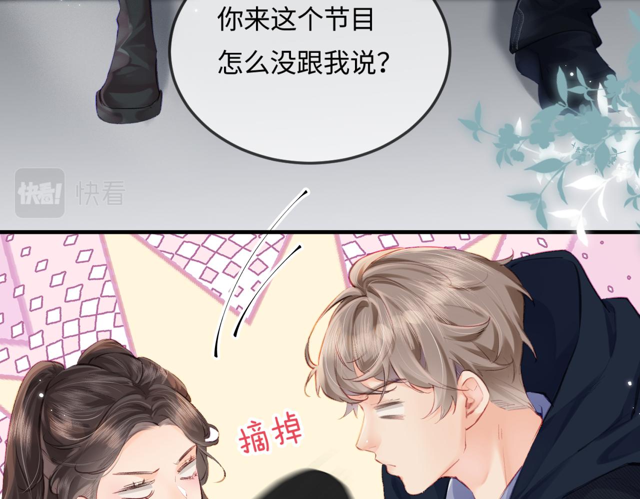 《顶流夫妇有点甜（彩蛋日更中）》第16话 那个男人是？！ 第45页