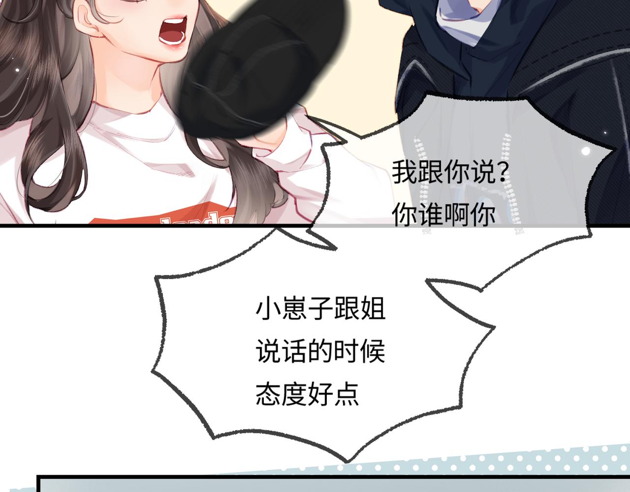 《顶流夫妇有点甜（彩蛋日更中）》第16话 那个男人是？！ 第46页