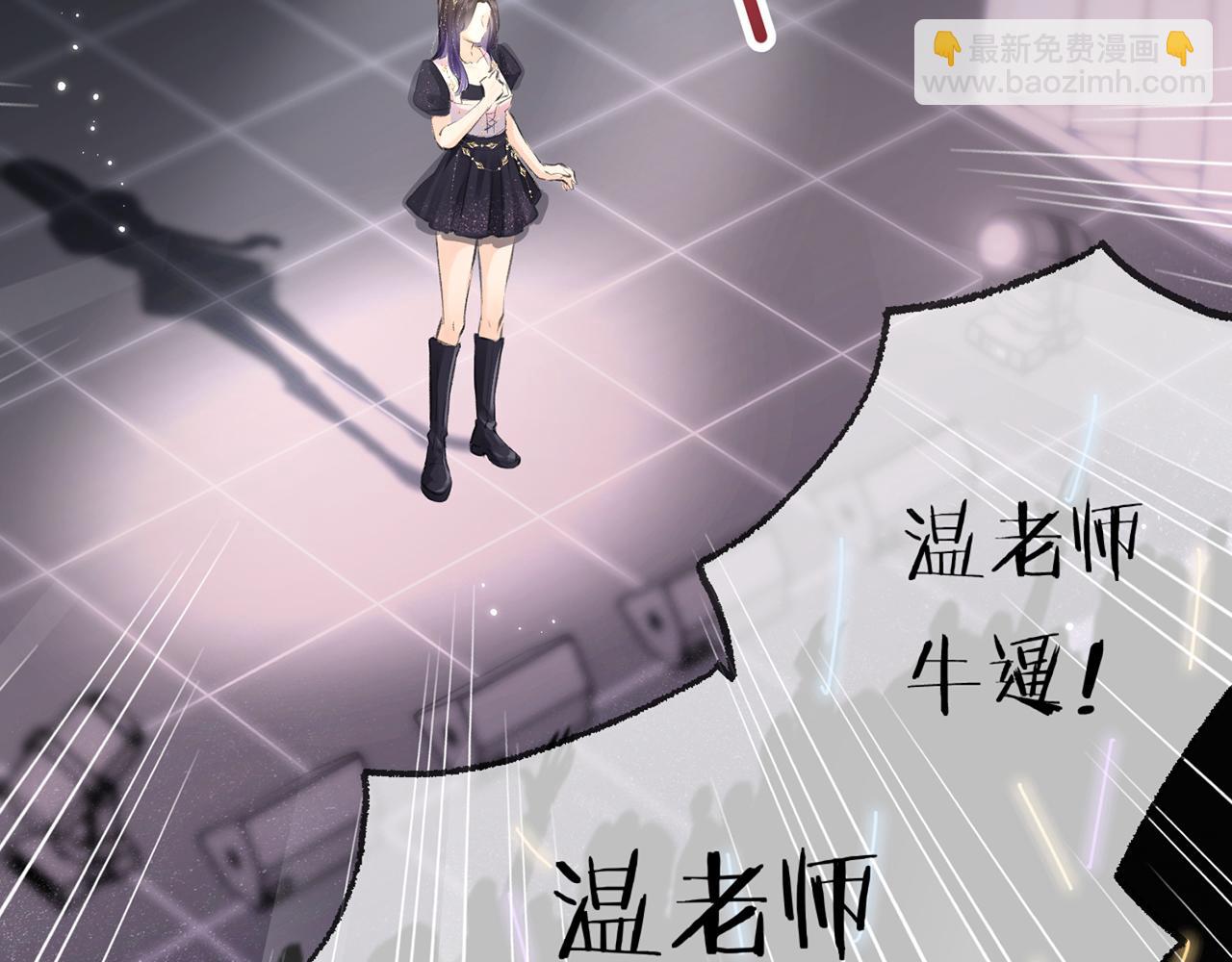 《顶流夫妇有点甜（彩蛋日更中）》第16话 那个男人是？！ 第8页