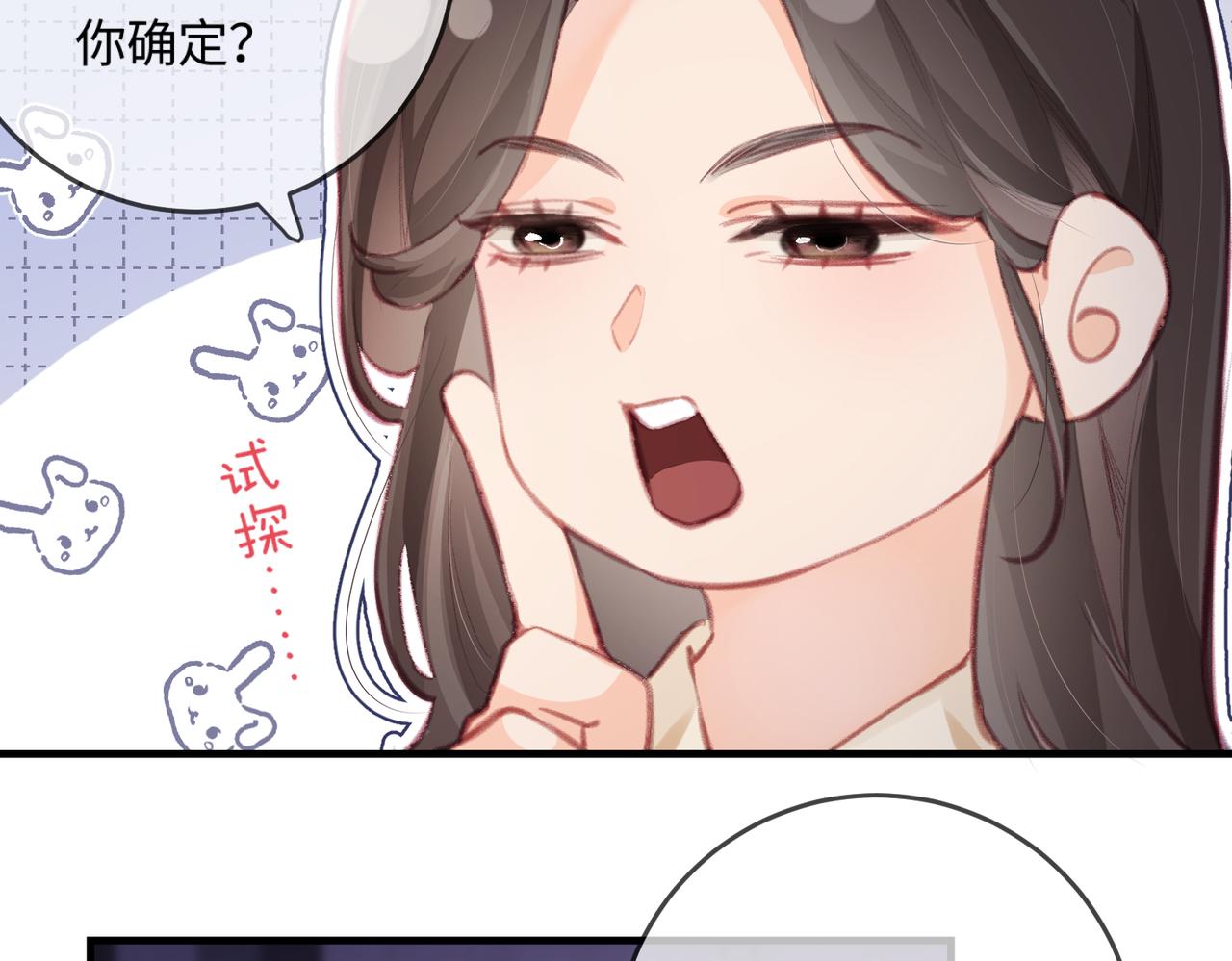 《顶流夫妇有点甜（彩蛋日更中）》第17话 好看吗？ 第18页