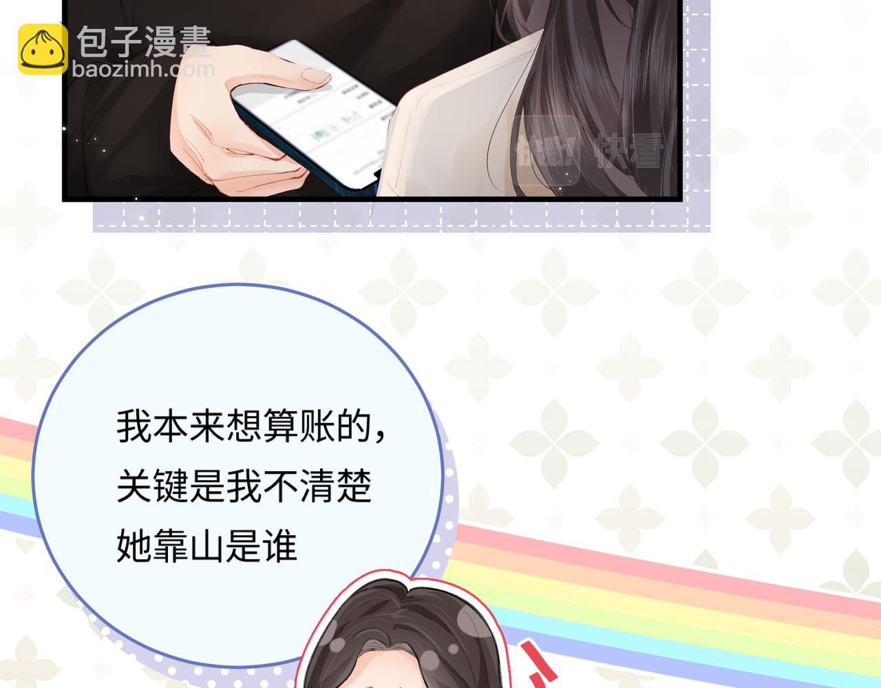 《顶流夫妇有点甜（彩蛋日更中）》第17话 好看吗？ 第20页