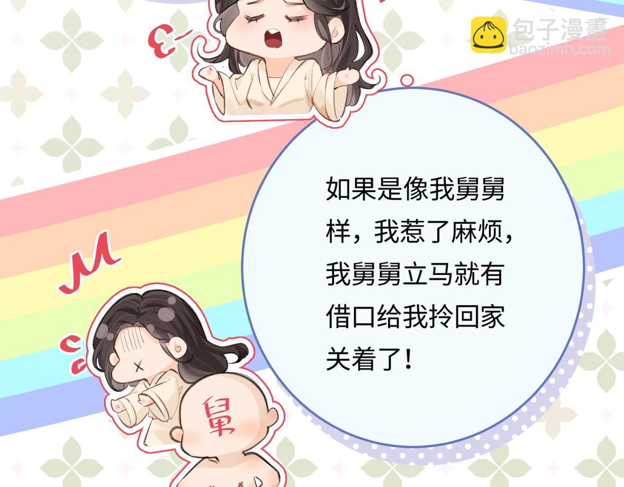 《顶流夫妇有点甜（彩蛋日更中）》第17话 好看吗？ 第21页