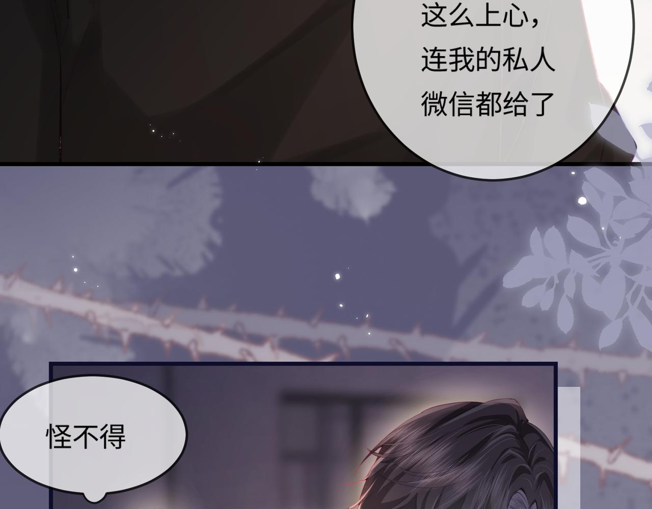 《顶流夫妇有点甜（彩蛋日更中）》第17话 好看吗？ 第25页