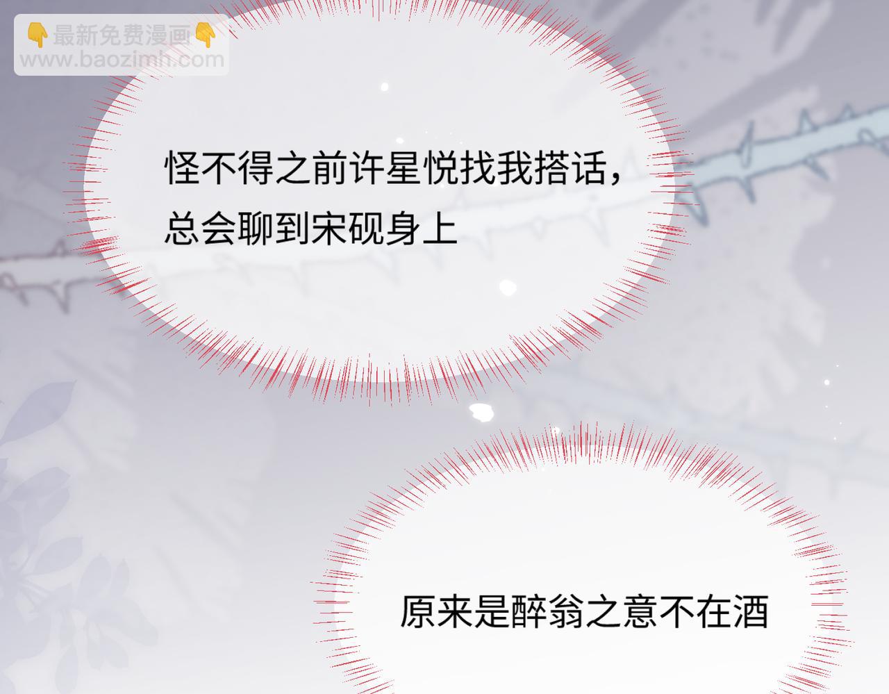 《顶流夫妇有点甜（彩蛋日更中）》第17话 好看吗？ 第27页