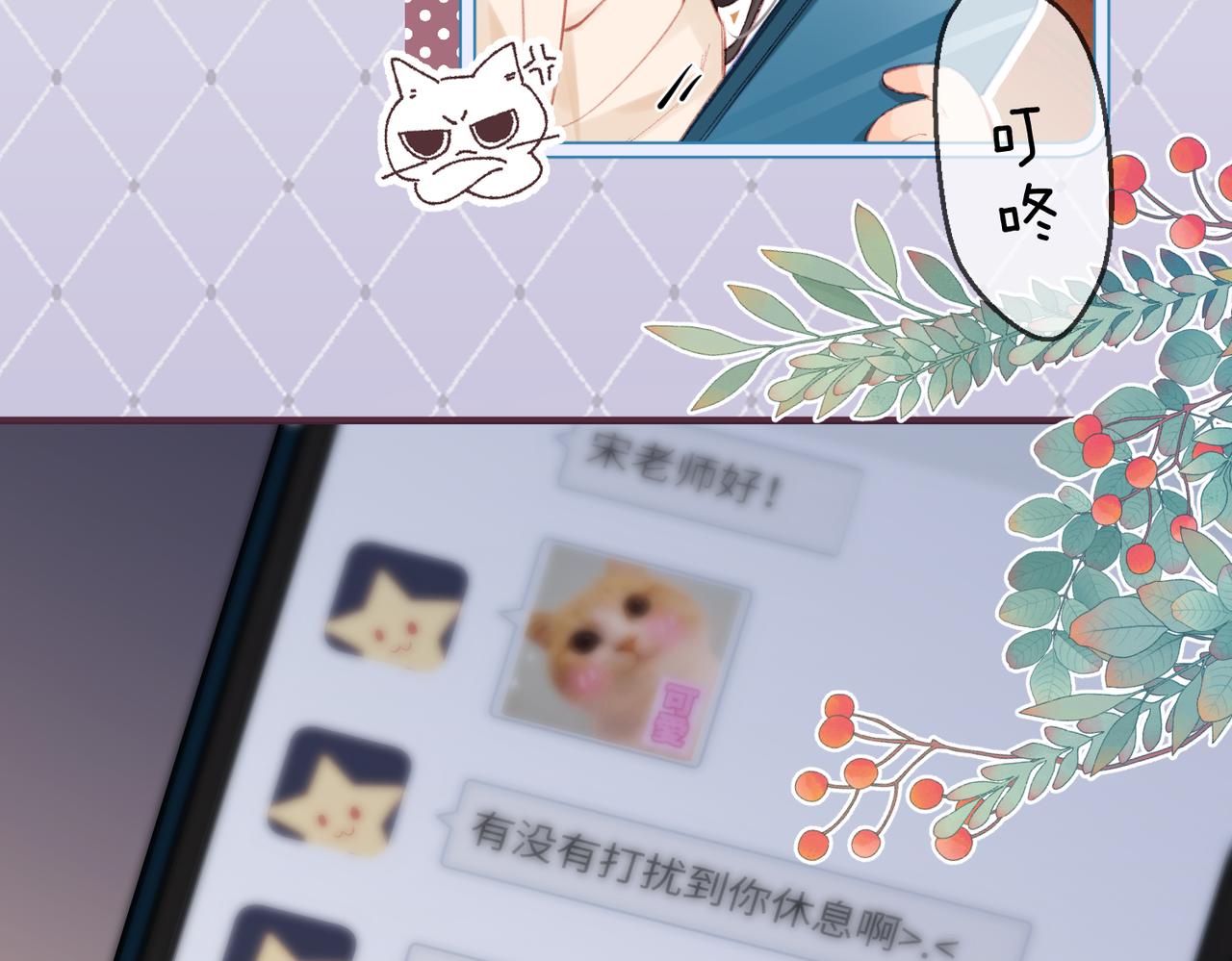 《顶流夫妇有点甜（彩蛋日更中）》第17话 好看吗？ 第33页