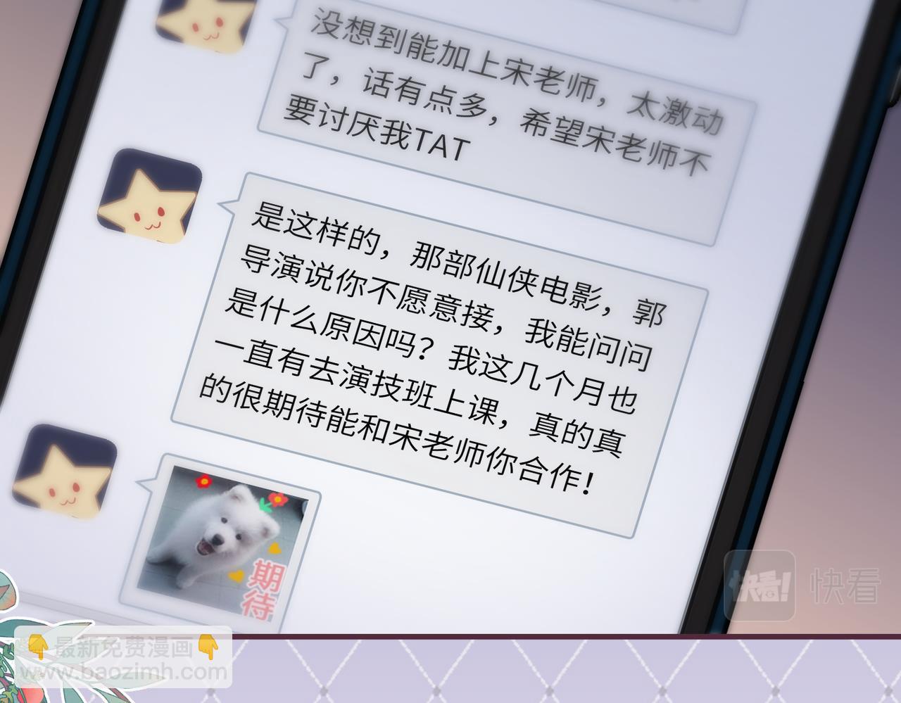 《顶流夫妇有点甜（彩蛋日更中）》第17话 好看吗？ 第34页
