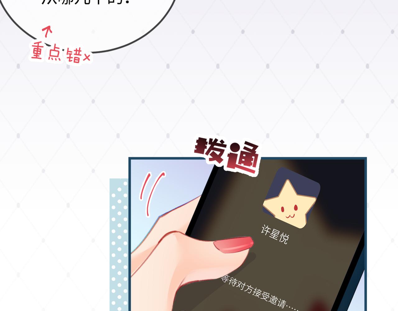 《顶流夫妇有点甜（彩蛋日更中）》第17话 好看吗？ 第36页