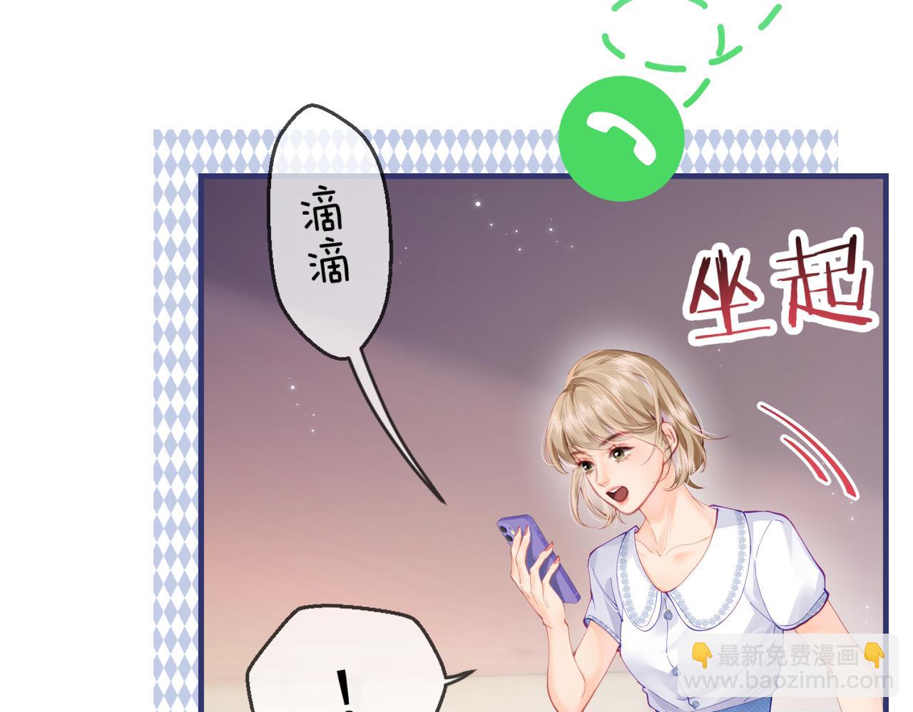 《顶流夫妇有点甜（彩蛋日更中）》第17话 好看吗？ 第38页