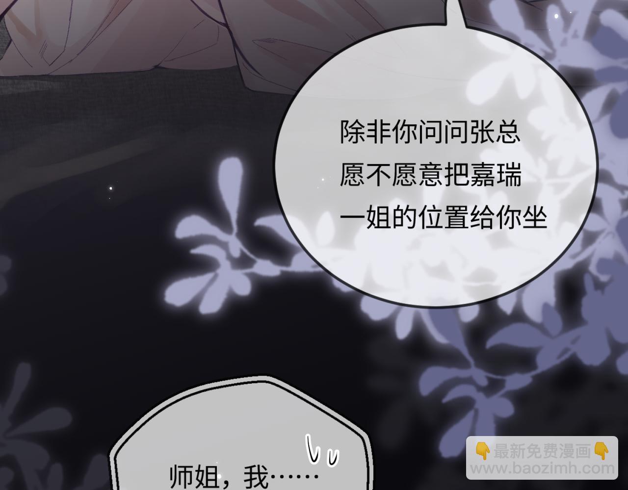 《顶流夫妇有点甜（彩蛋日更中）》第17话 好看吗？ 第45页