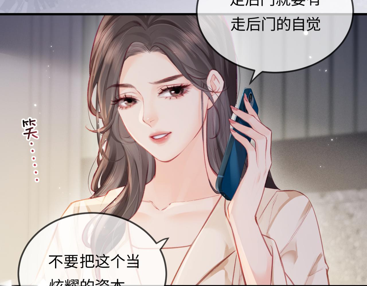 《顶流夫妇有点甜（彩蛋日更中）》第17话 好看吗？ 第48页