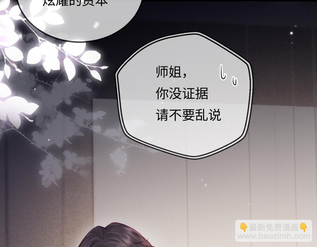 《顶流夫妇有点甜（彩蛋日更中）》第17话 好看吗？ 第49页