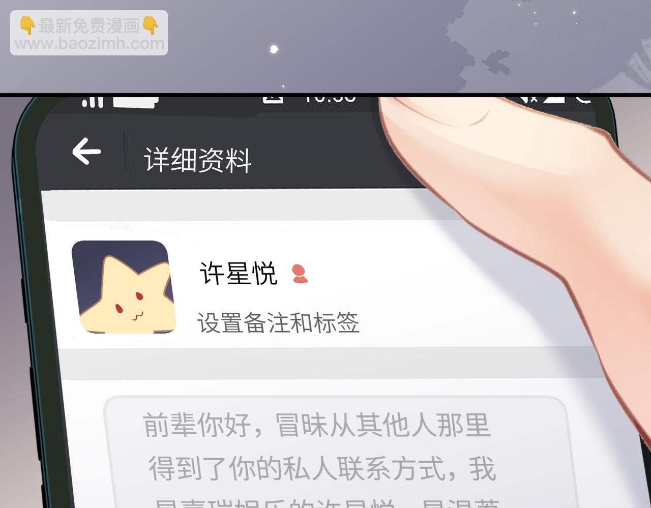 《顶流夫妇有点甜（彩蛋日更中）》第17话 好看吗？ 第5页