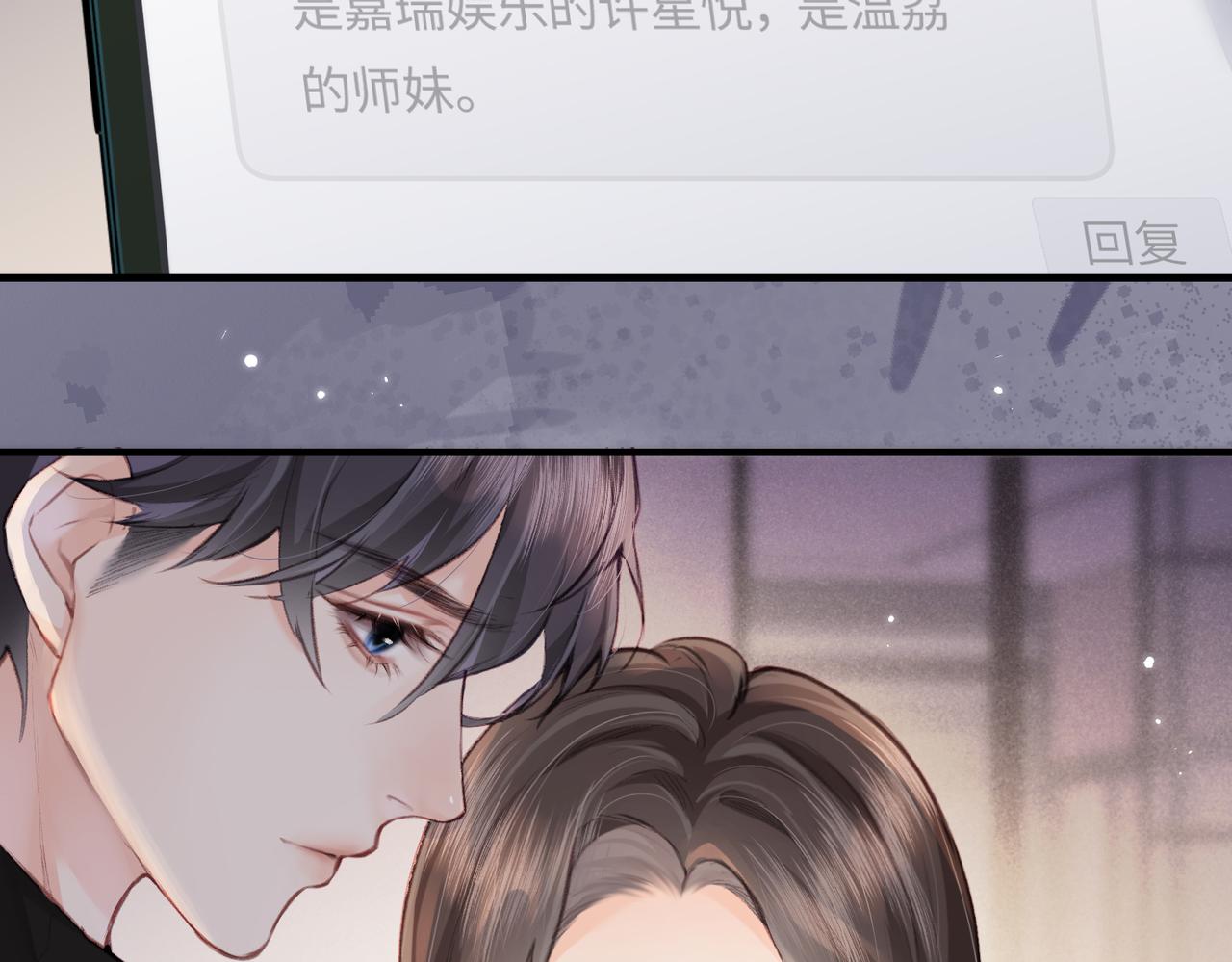《顶流夫妇有点甜（彩蛋日更中）》第17话 好看吗？ 第6页