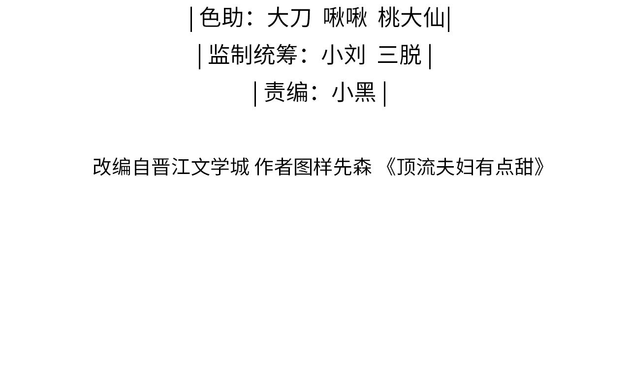 《顶流夫妇有点甜（彩蛋日更中）》第18话 你是我的颜粉？ 第13页