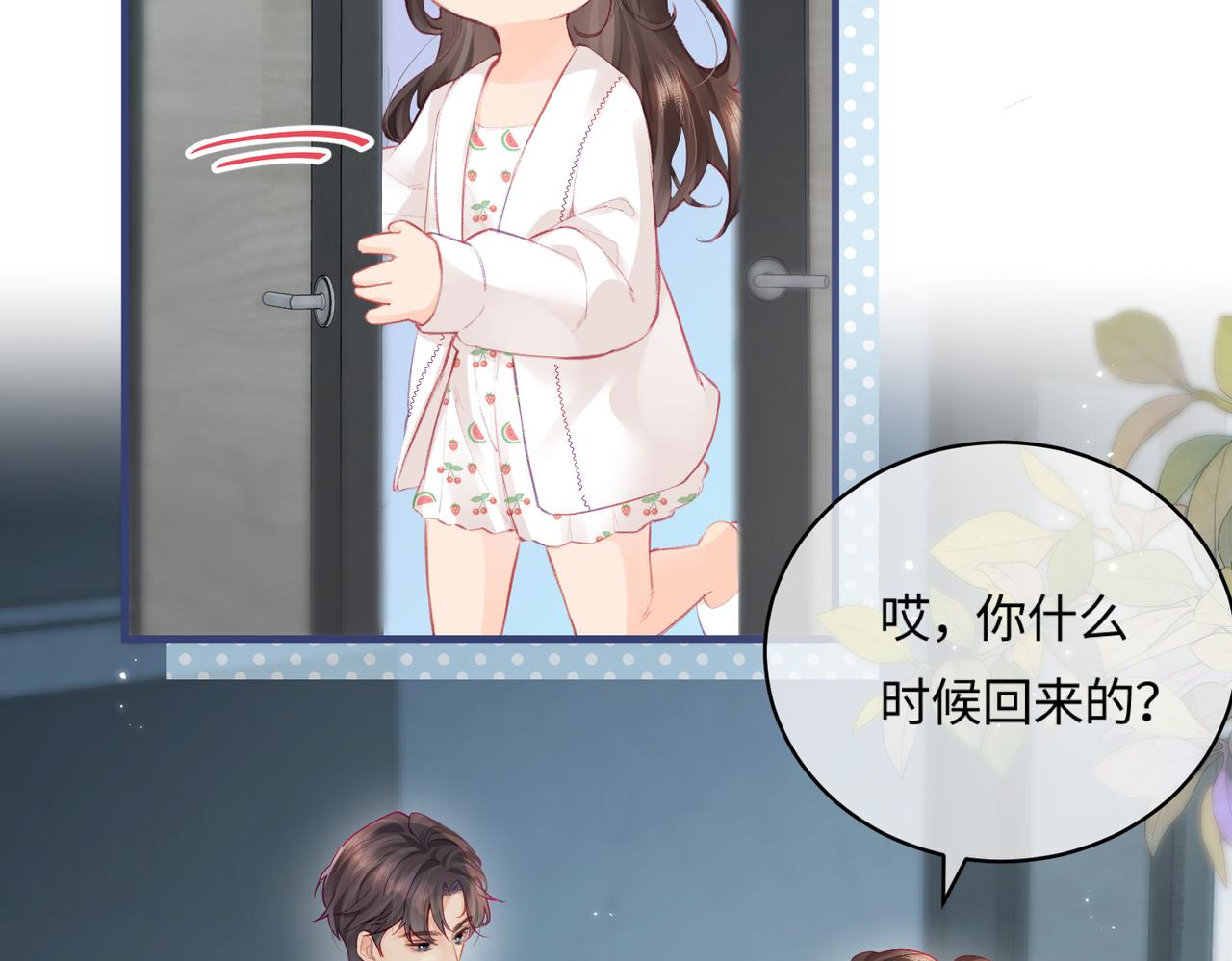 《顶流夫妇有点甜（彩蛋日更中）》第18话 你是我的颜粉？ 第21页
