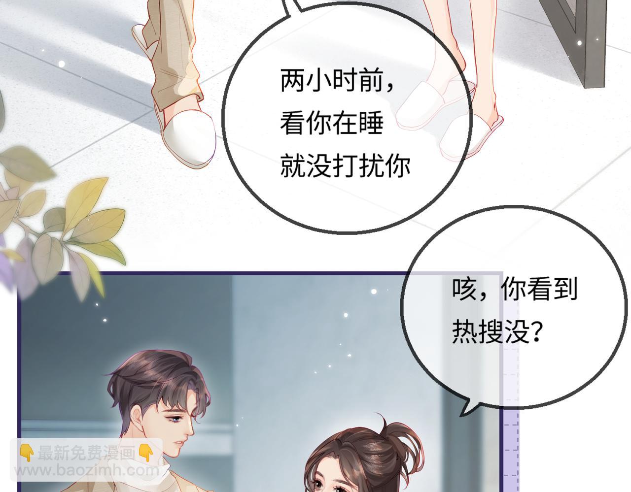 《顶流夫妇有点甜（彩蛋日更中）》第18话 你是我的颜粉？ 第23页