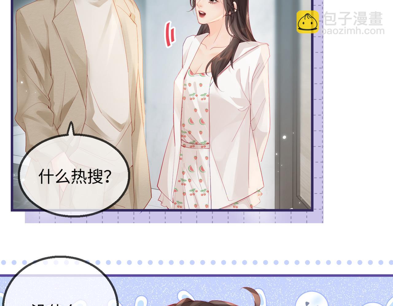 《顶流夫妇有点甜（彩蛋日更中）》第18话 你是我的颜粉？ 第24页